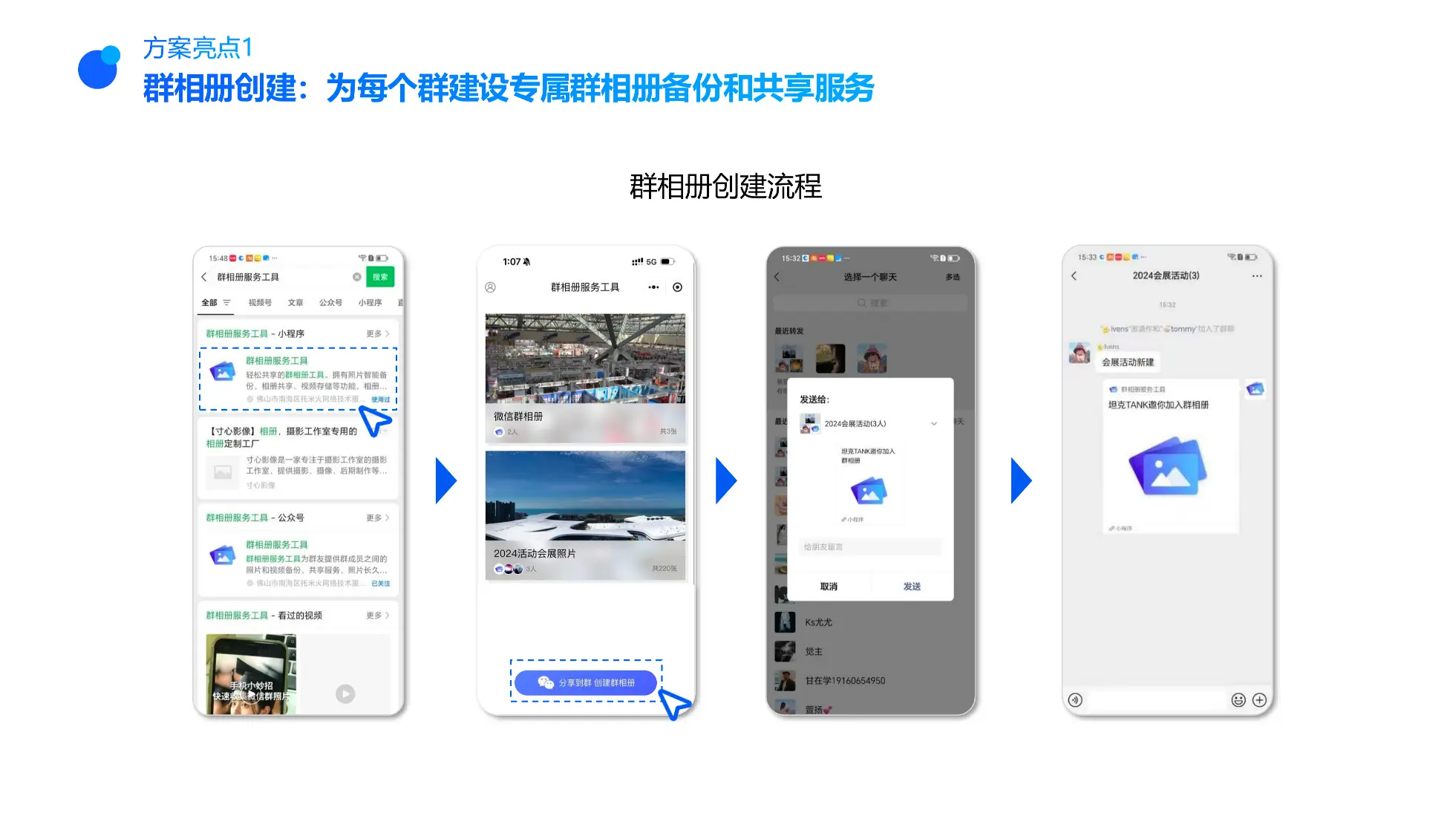 群相册服务工具产品介绍第3页
